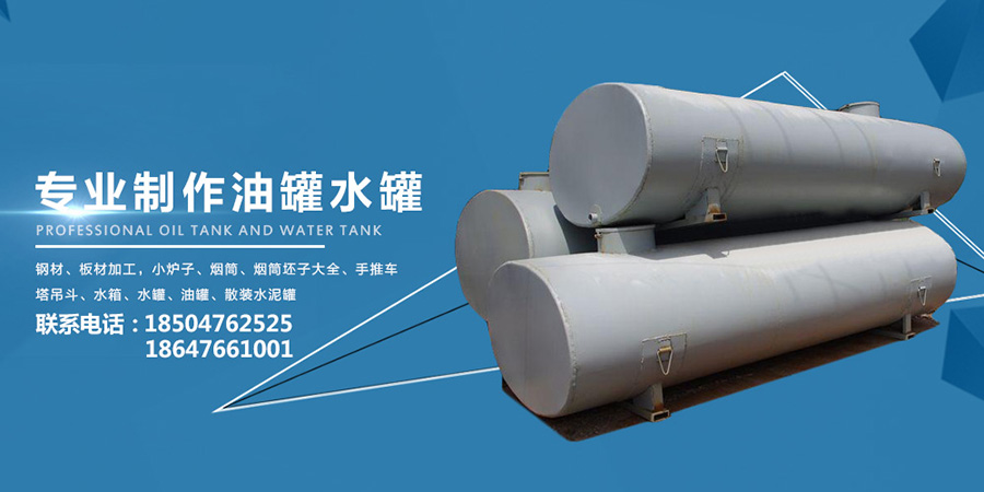 赤峰油罐水罐